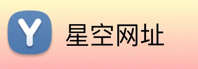 星空网址 Logo